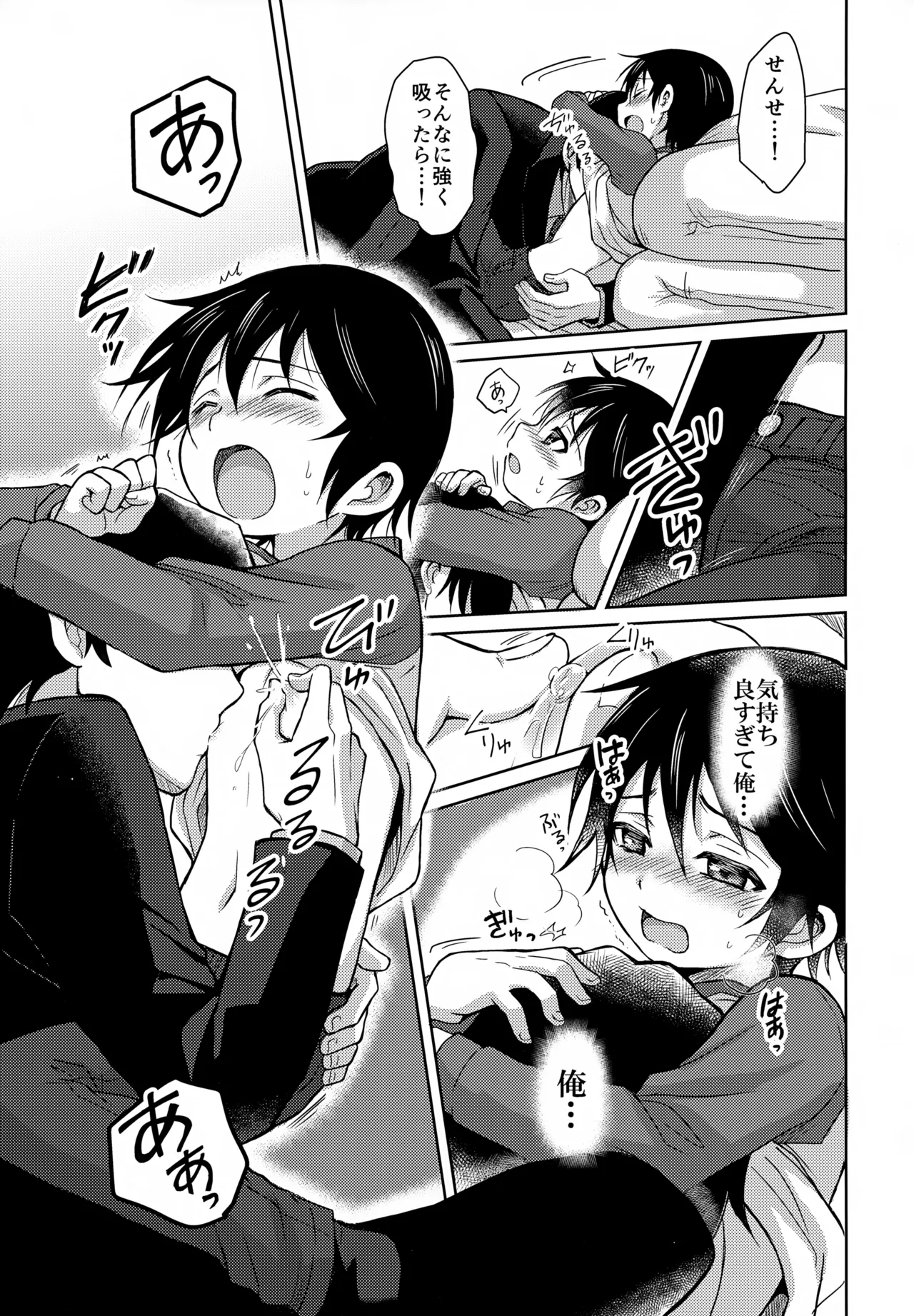 Sei Nyuu 100% - Page 16