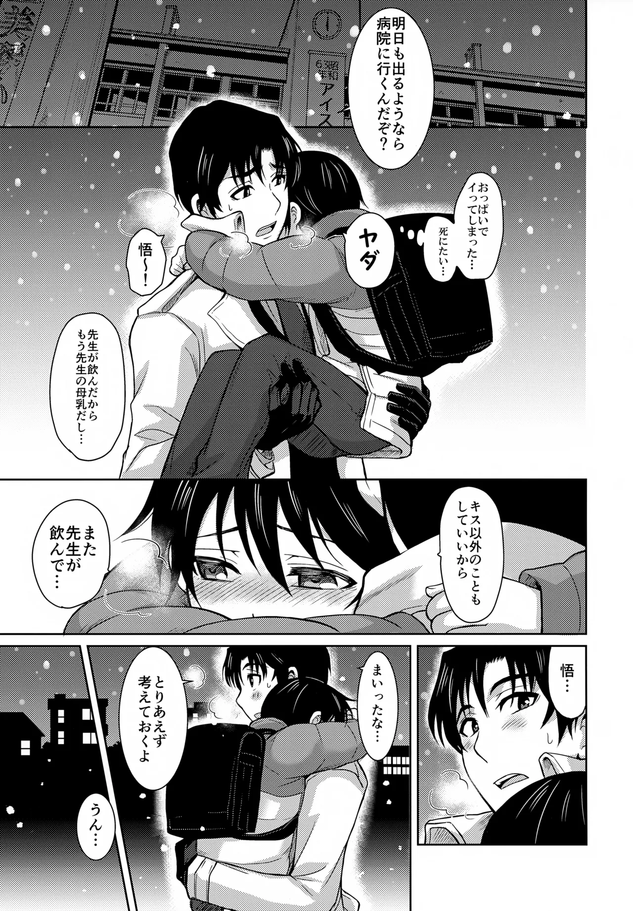 Sei Nyuu 100% - Page 18
