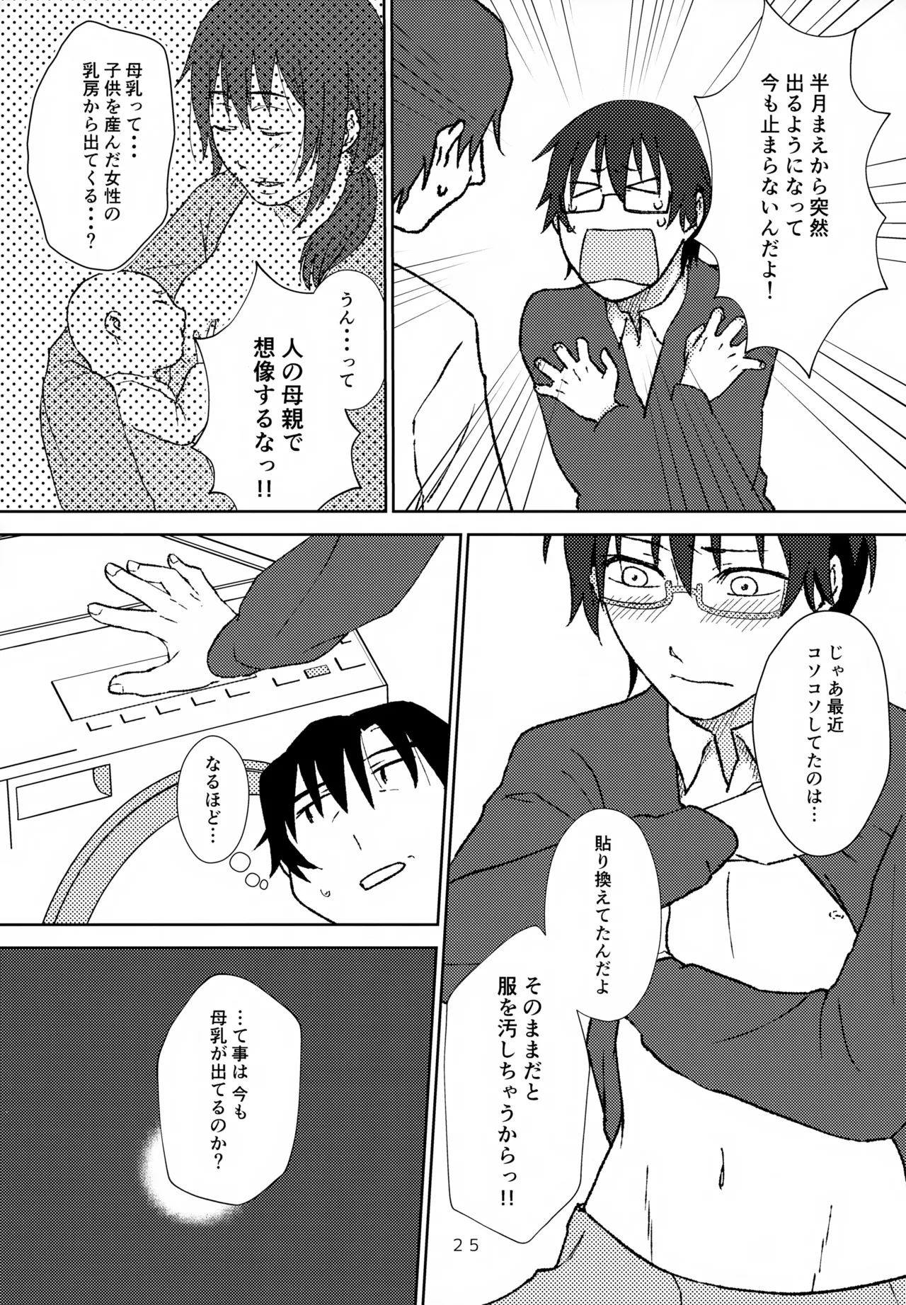 Sei Nyuu 100% - Page 24