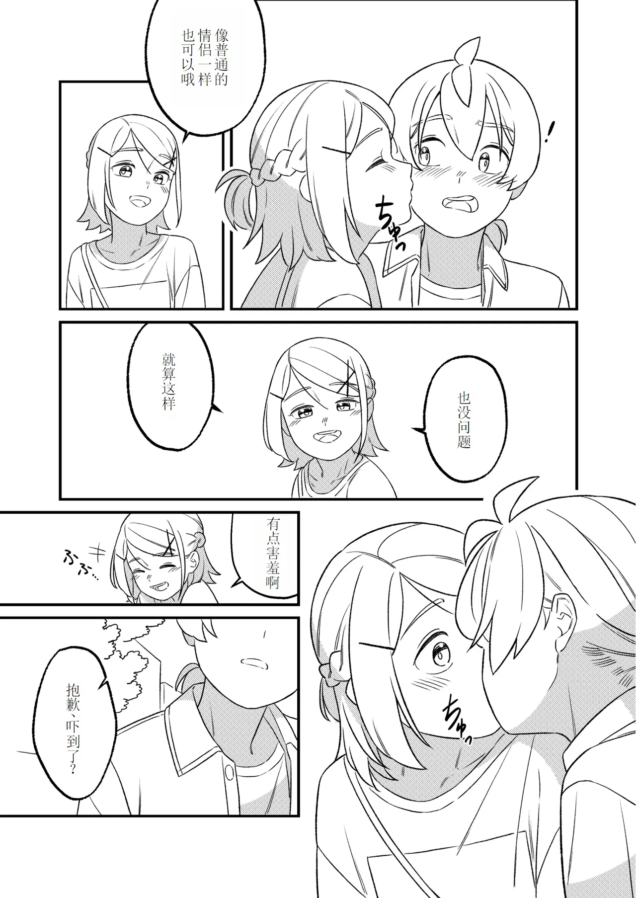 KAGAMINE WEDDING PROJECT 2 - Page 27