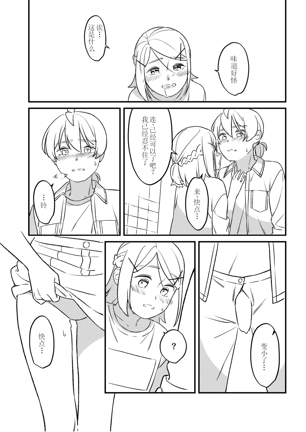 KAGAMINE WEDDING PROJECT 2 - Page 37