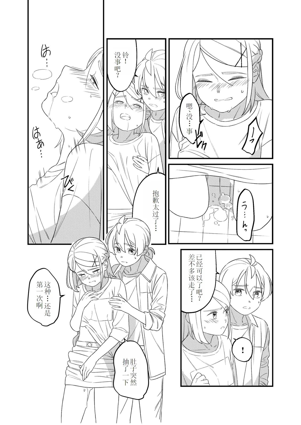 KAGAMINE WEDDING PROJECT 2 - Page 45