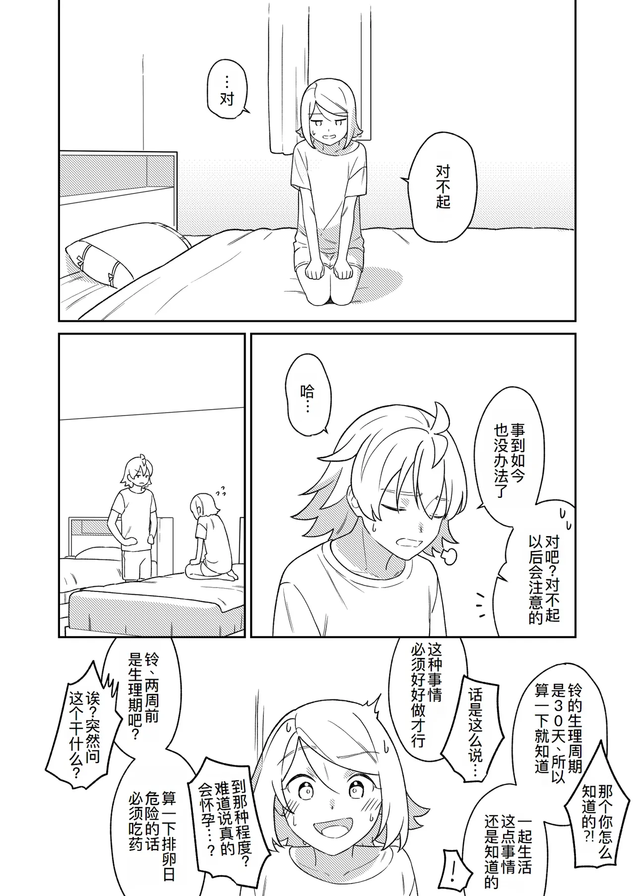 KAGAMINE WEDDING PROJECT 3 - Page 31