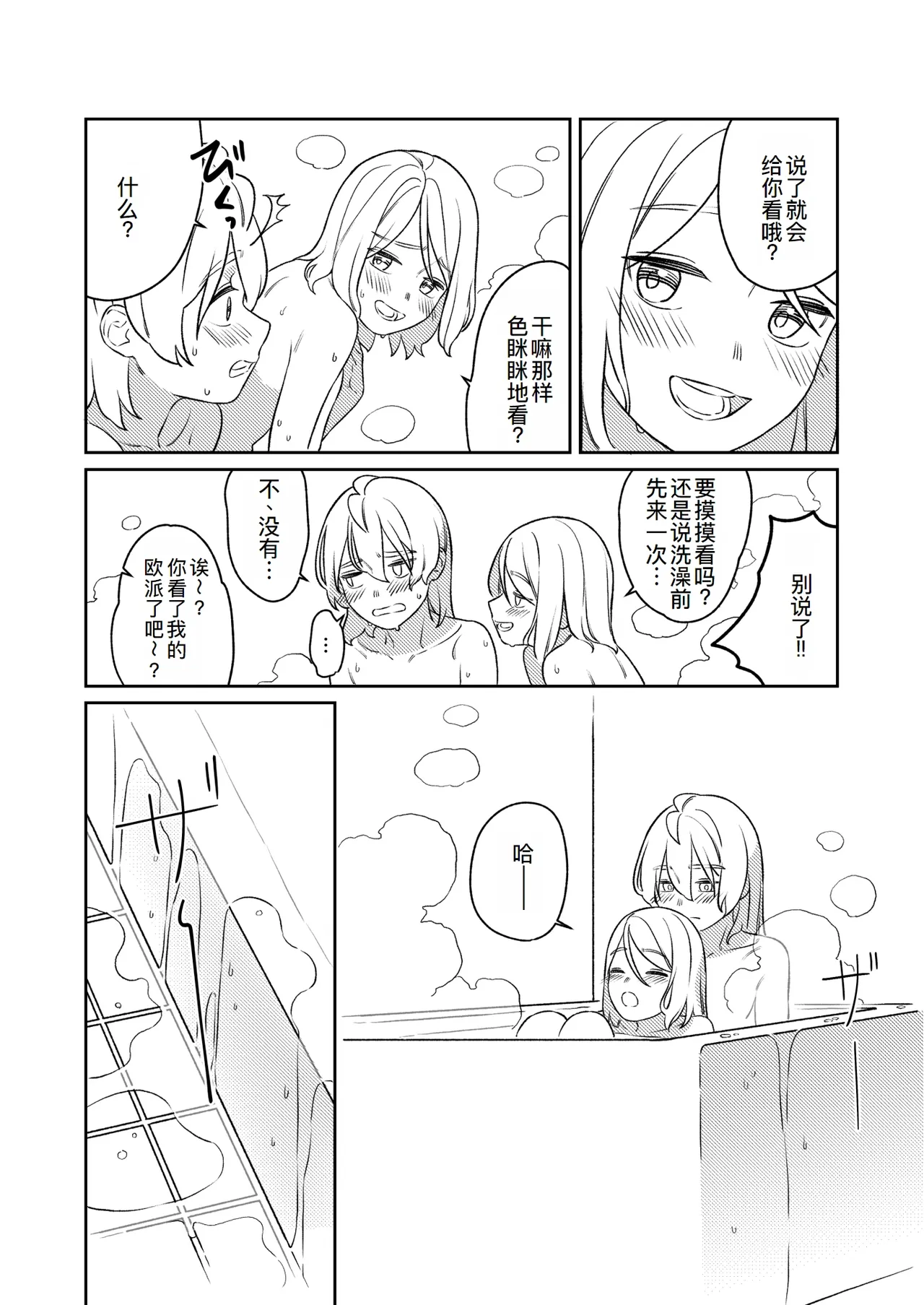 KAGAMINE WEDDING PROJECT 3 - Page 9