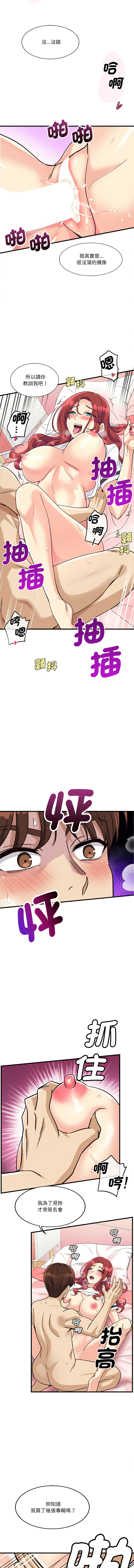 我的变身女友 | 我的變身女友 1-5 - Page 103