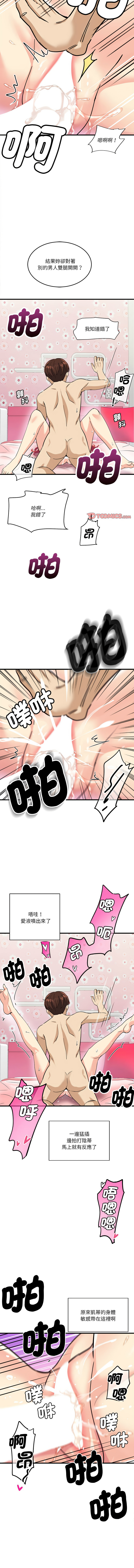 我的变身女友 | 我的變身女友 1-5 - Page 104