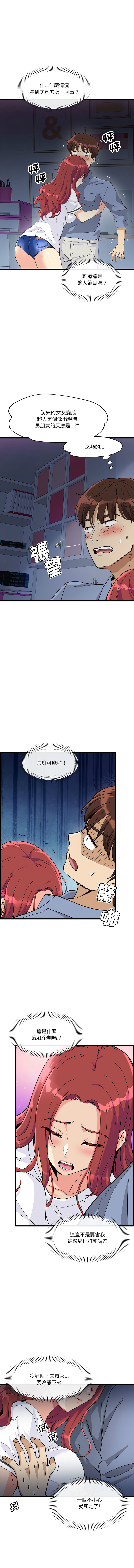 我的变身女友 | 我的變身女友 1-5 - Page 74