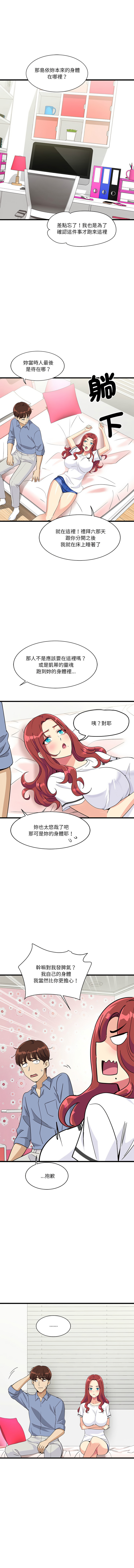 我的变身女友 | 我的變身女友 1-5 - Page 80