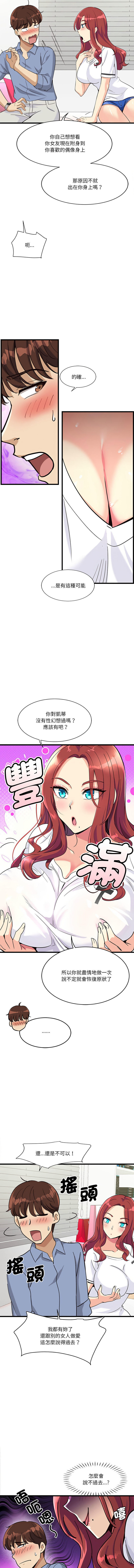 我的变身女友 | 我的變身女友 1-5 - Page 83