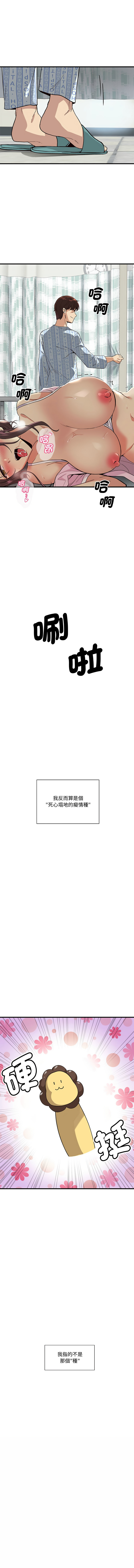 我的变身女友 | 我的變身女友 1-5 - Page 9