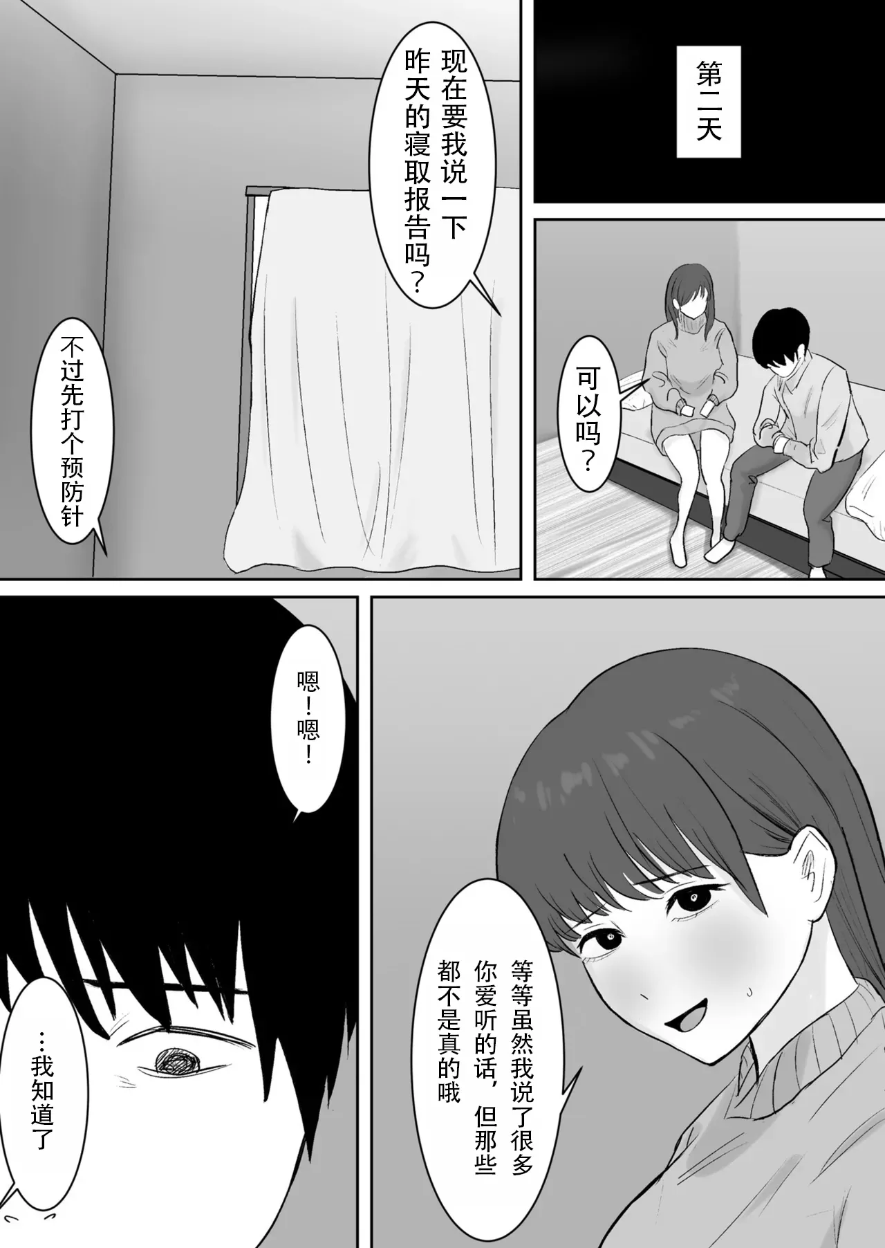 Kounin Kareshi- - Page 14