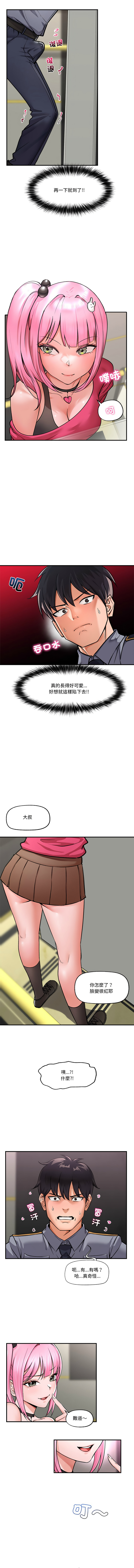 催眠手机 | 催眠手機 1-4 - Page 38