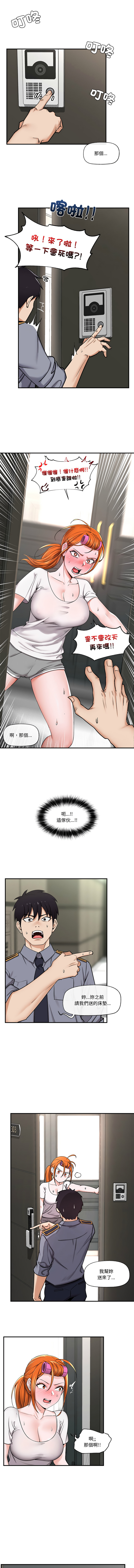 催眠手机 | 催眠手機 1-4 - Page 41