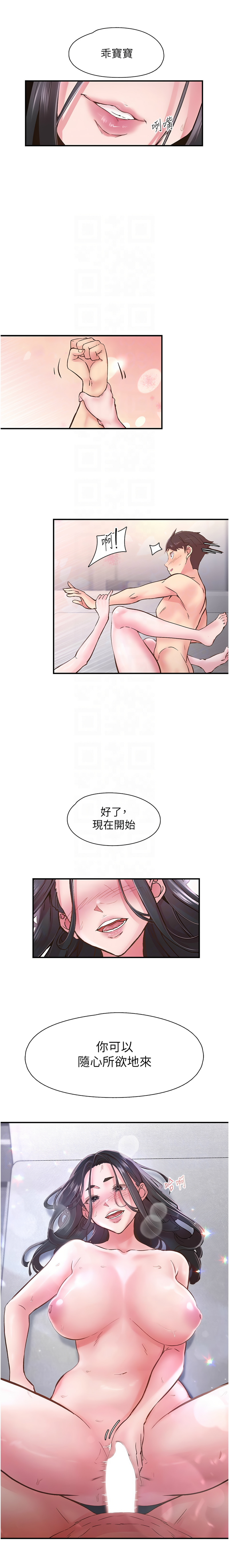 下一颤,性福 | 下一顫,性福 1-10 - Page 134