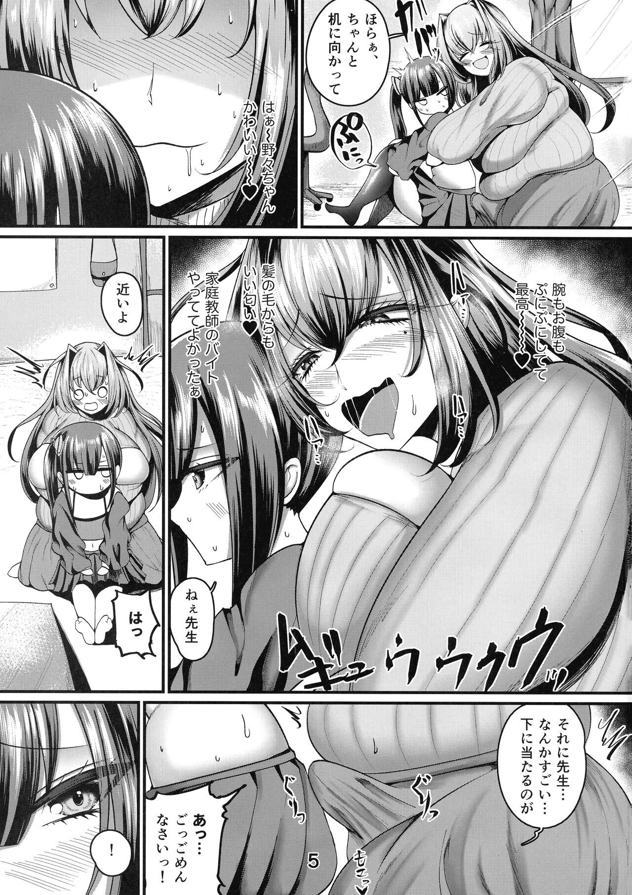 Mesugaki to Onee-san - Page 5