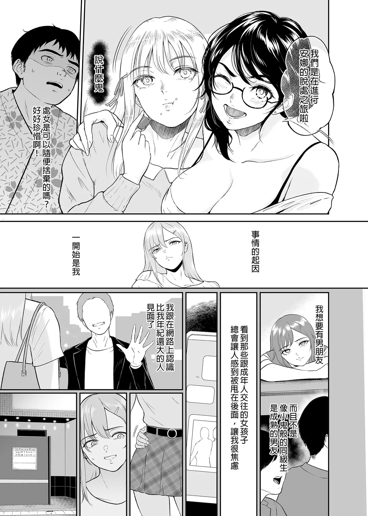 処女を散らす部屋ーキモオタの僕がクラスのギ...ャき合うこ...なった件｜滿是處女的房間～宅宅的我與班上辣妹們交歡的故事 - Page 8