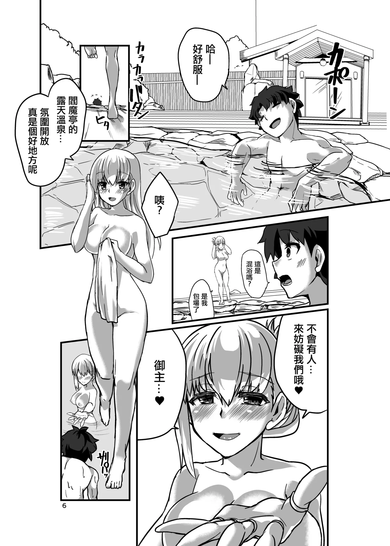 Yukemuri Kama-chan - Page 6