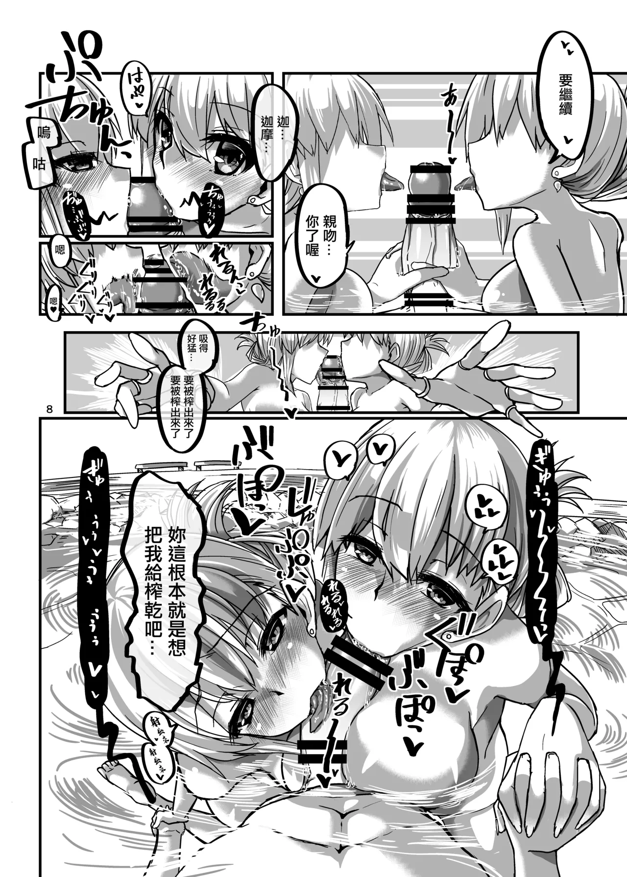 Yukemuri Kama-chan - Page 8