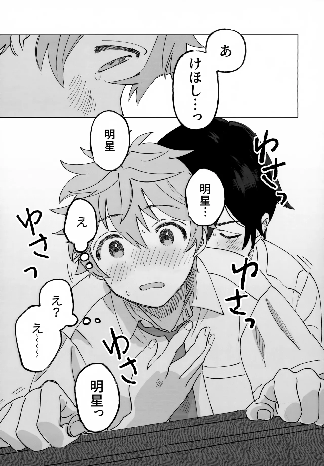 2-A, Houkago - Page 14