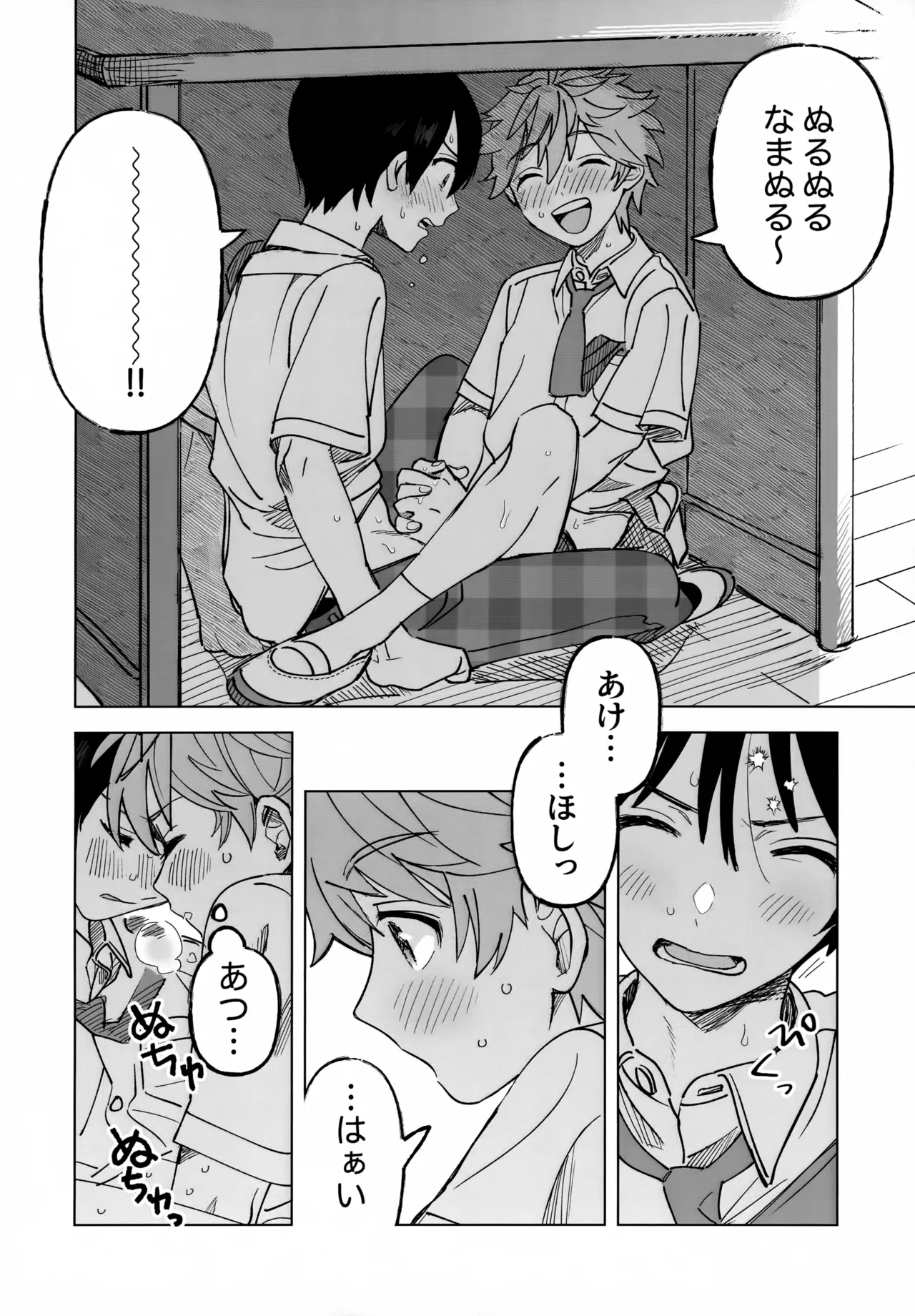 2-A, Houkago - Page 19