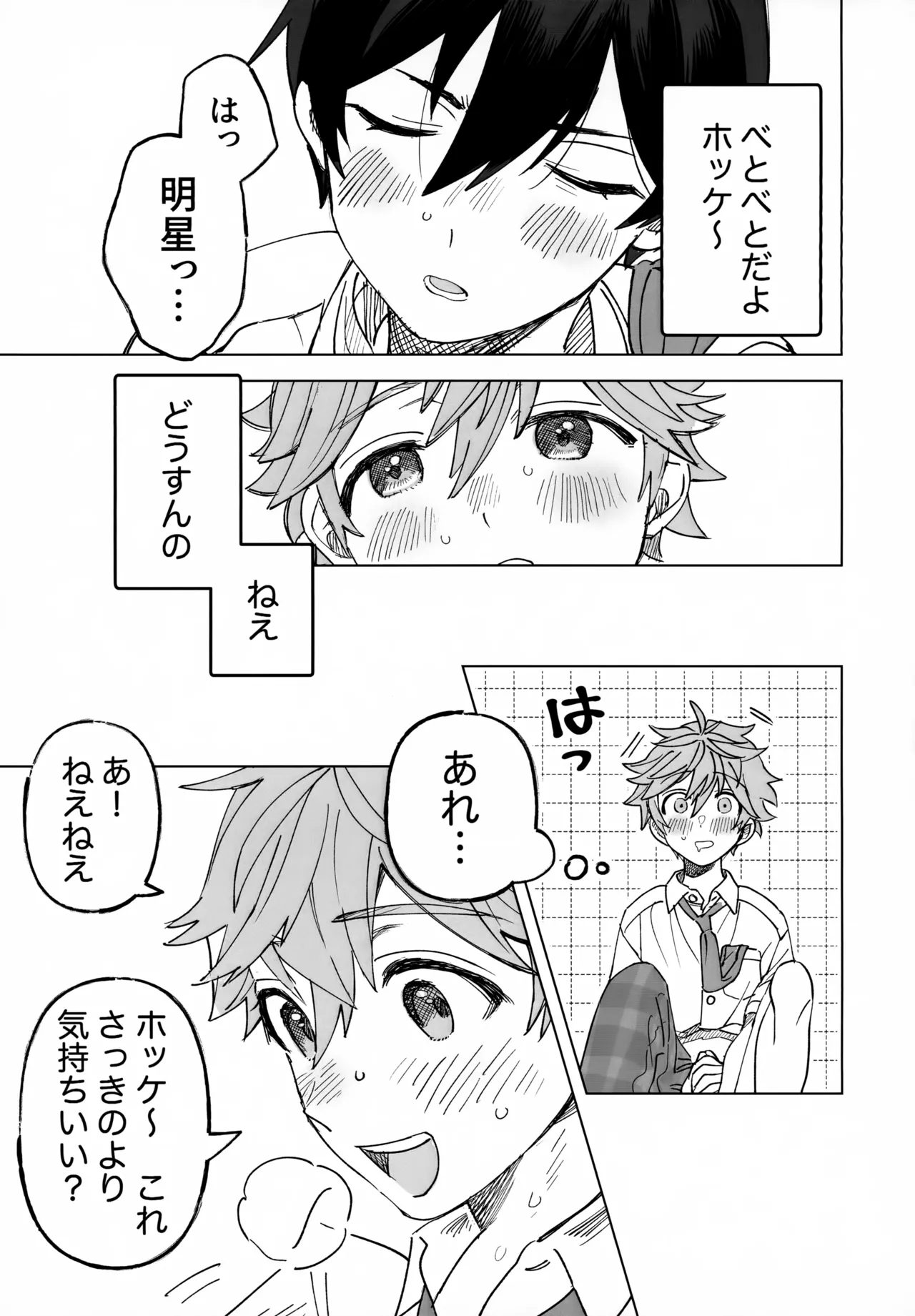 2-A, Houkago - Page 20