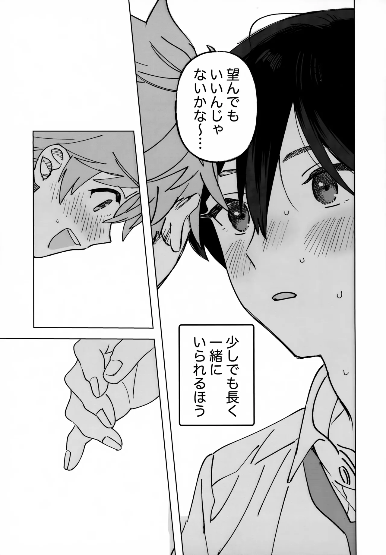 2-A, Houkago - Page 26
