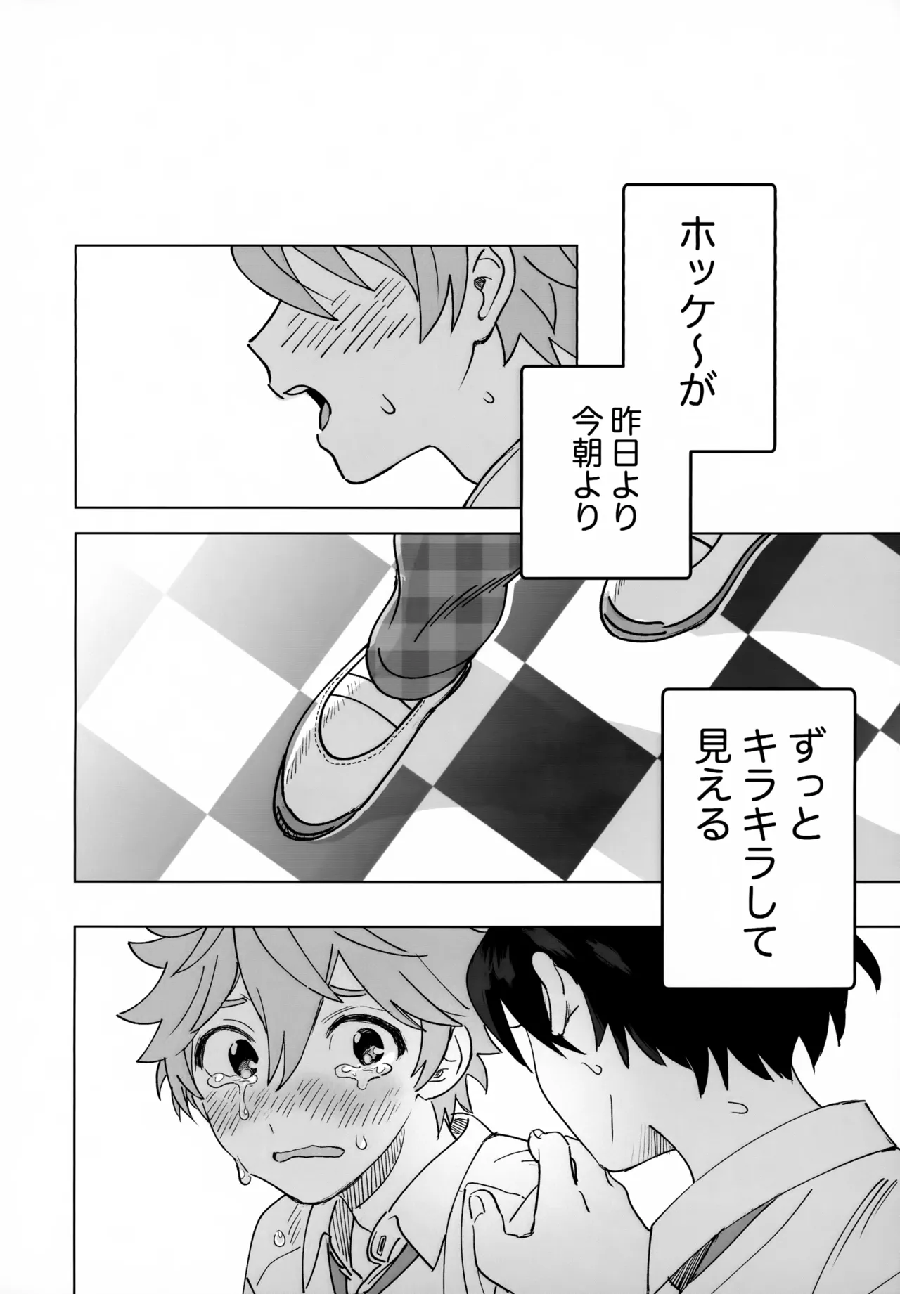 2-A, Houkago - Page 35