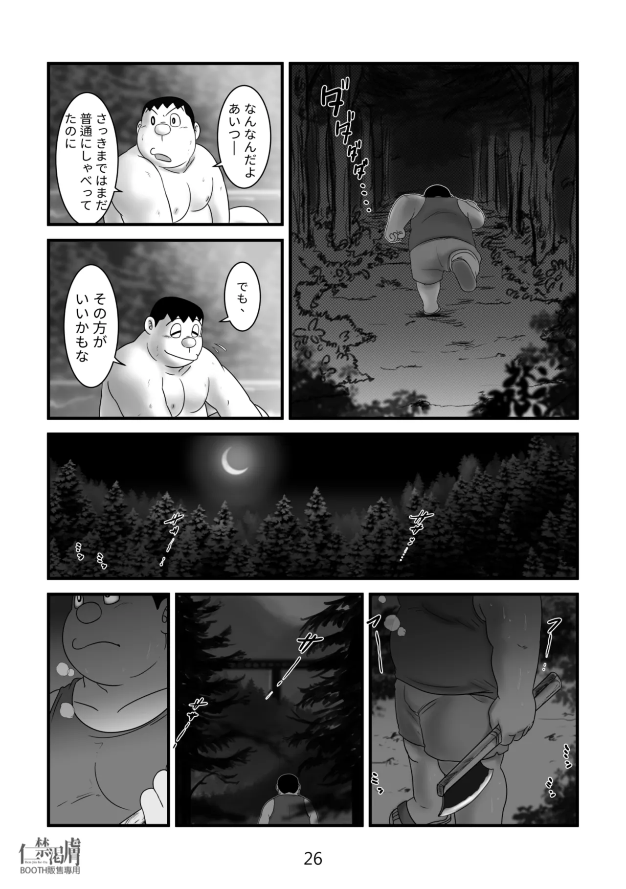 Gouda General Store 2 - Page 26