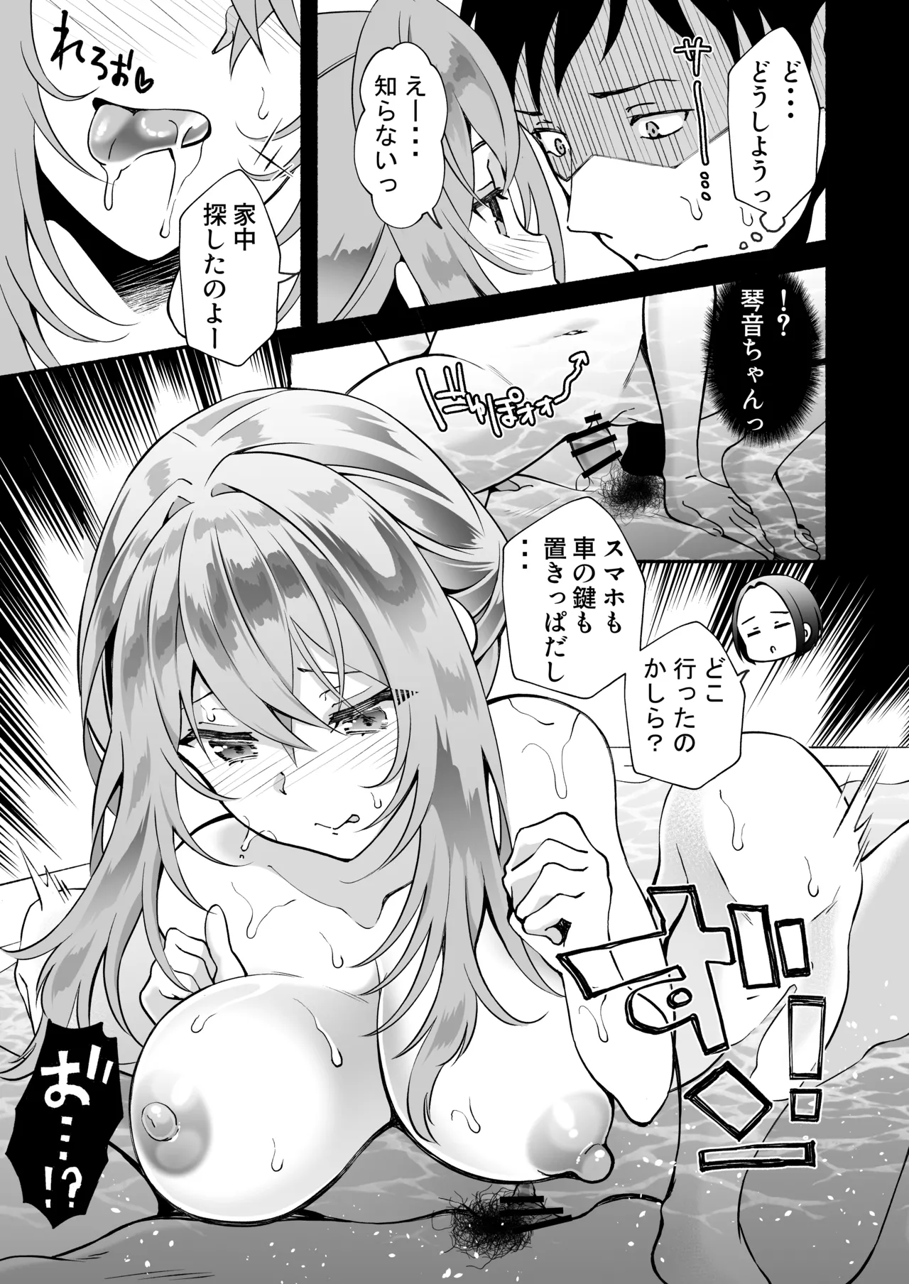 "Onii…Daisuki" - Page 62
