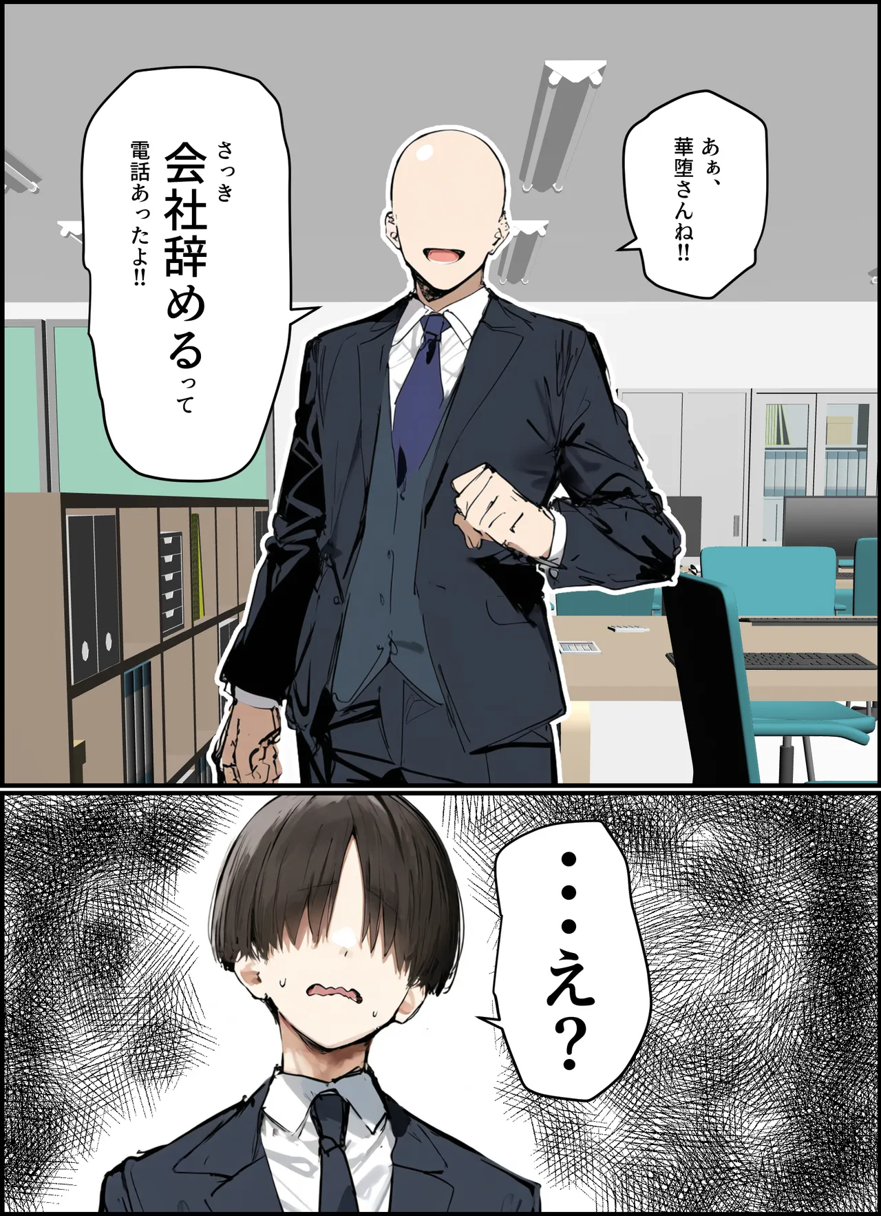 無口＆無表情OLの裏の顔はド淫乱サキュバスで思いっきり精液を搾り取られた話 - Page 100