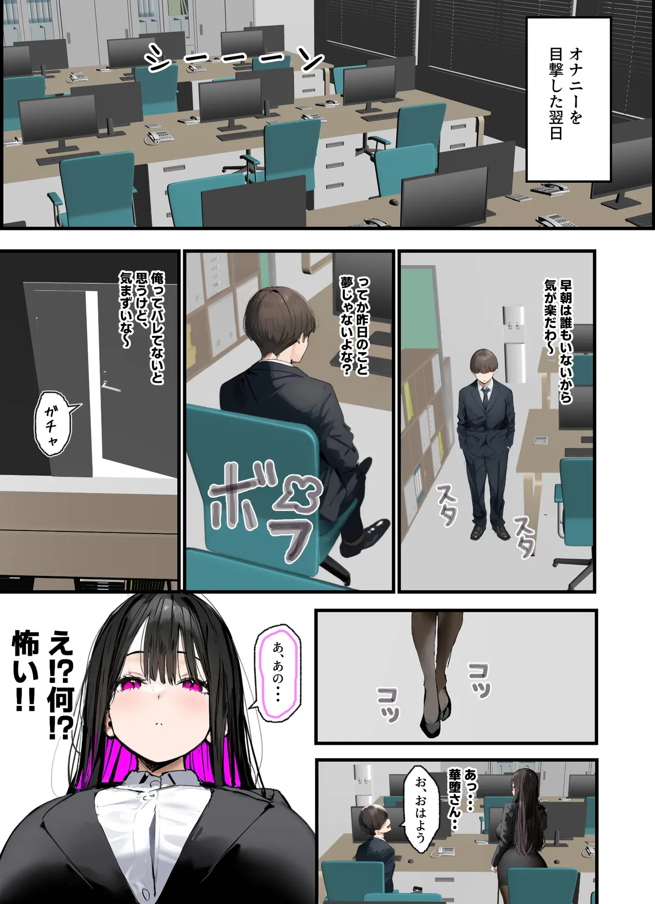 無口＆無表情OLの裏の顔はド淫乱サキュバスで思いっきり精液を搾り取られた話 - Page 28