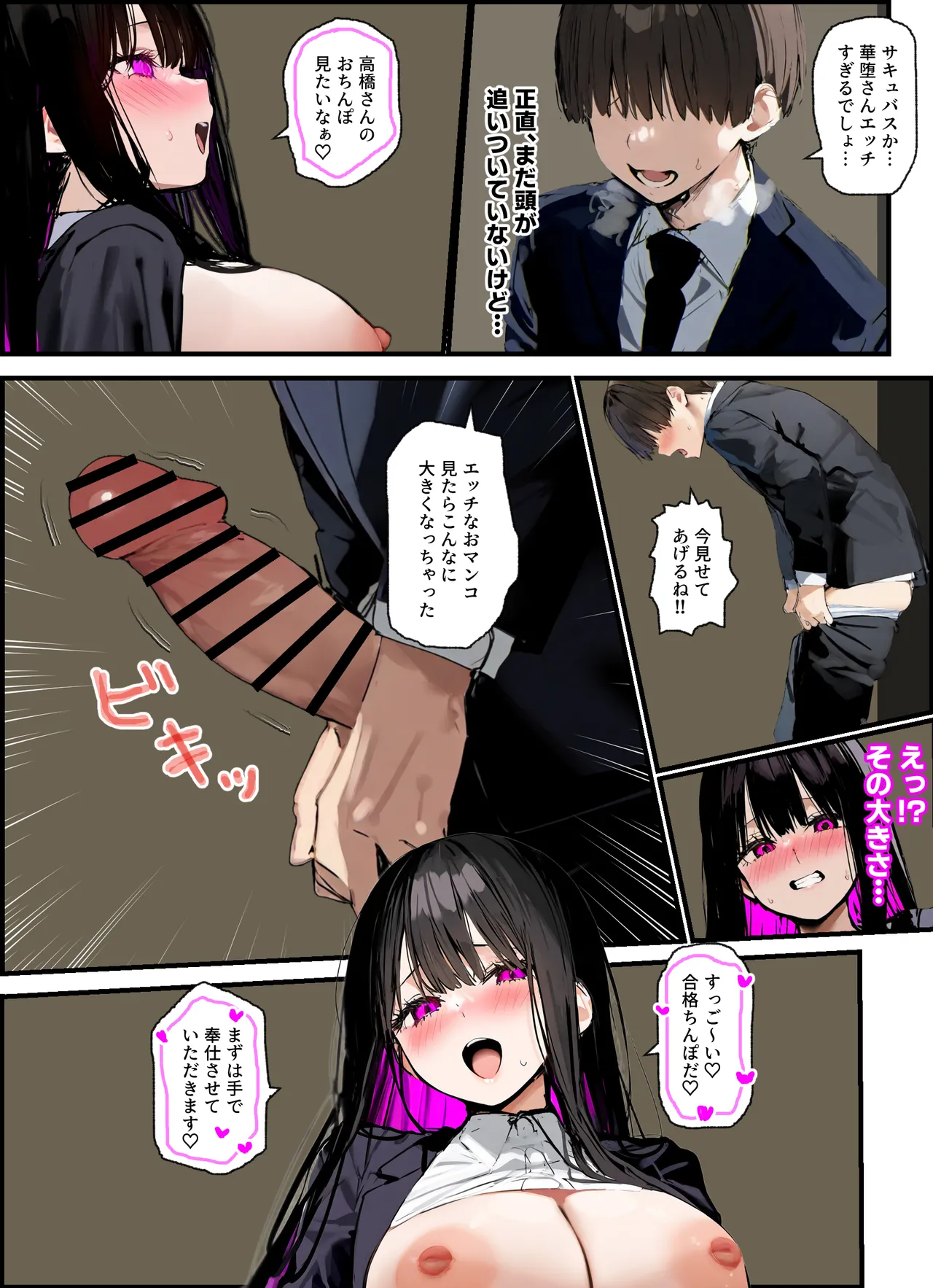 無口＆無表情OLの裏の顔はド淫乱サキュバスで思いっきり精液を搾り取られた話 - Page 34