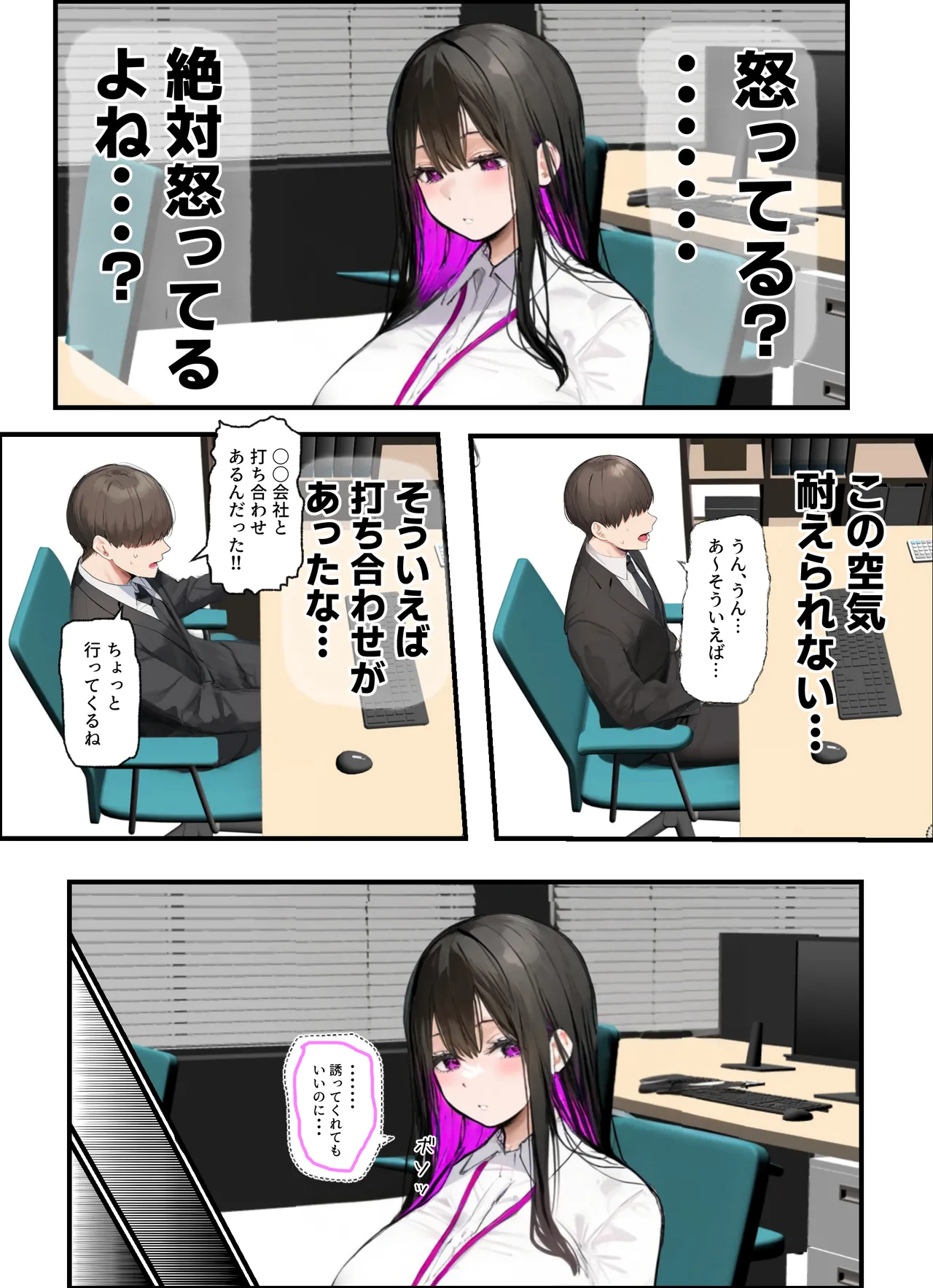 無口＆無表情OLの裏の顔はド淫乱サキュバスで思いっきり精液を搾り取られた話 - Page 9