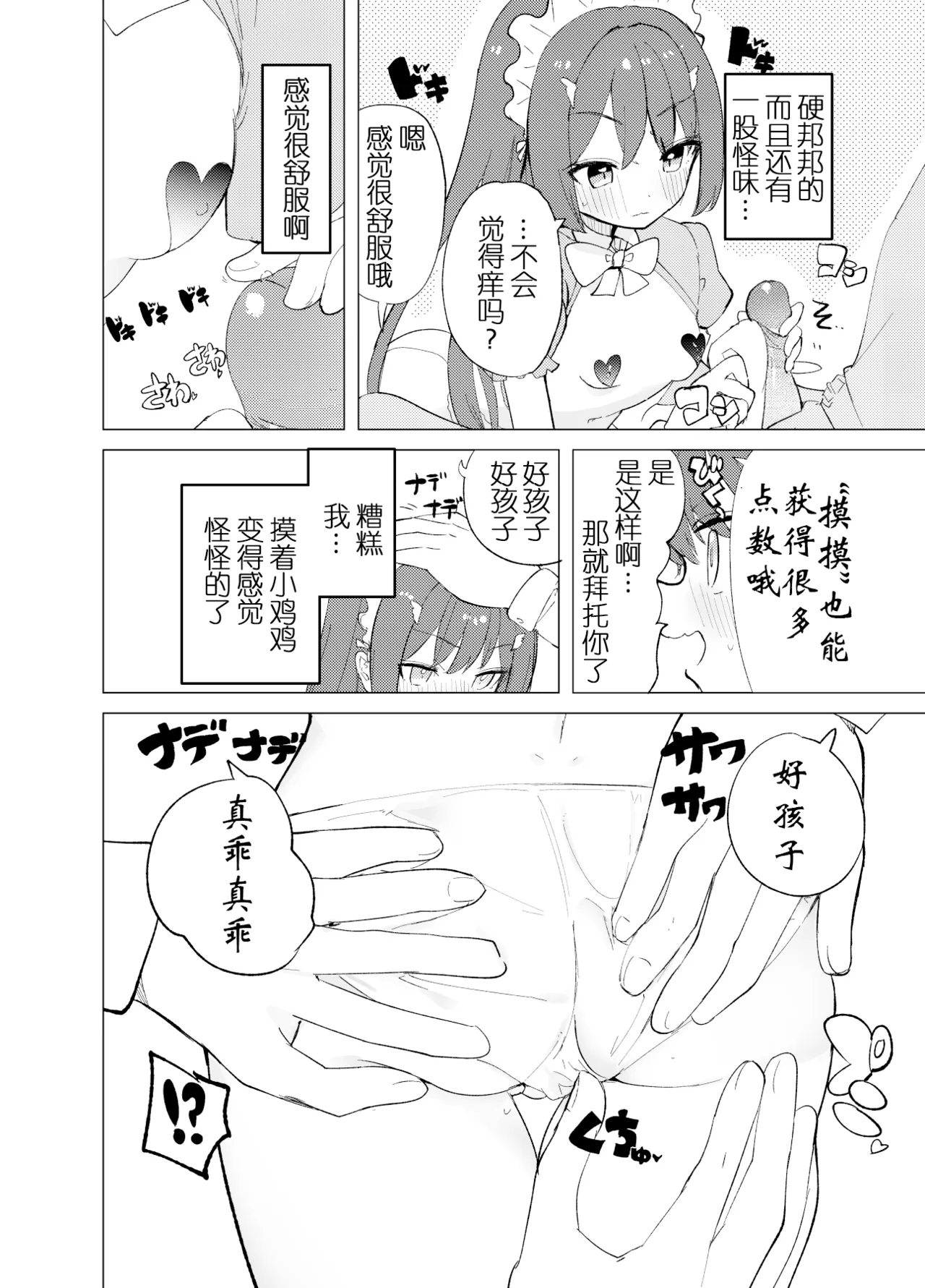 ECH2A Echi Echi Appli | ECH2A色色应用程序 - Page 16