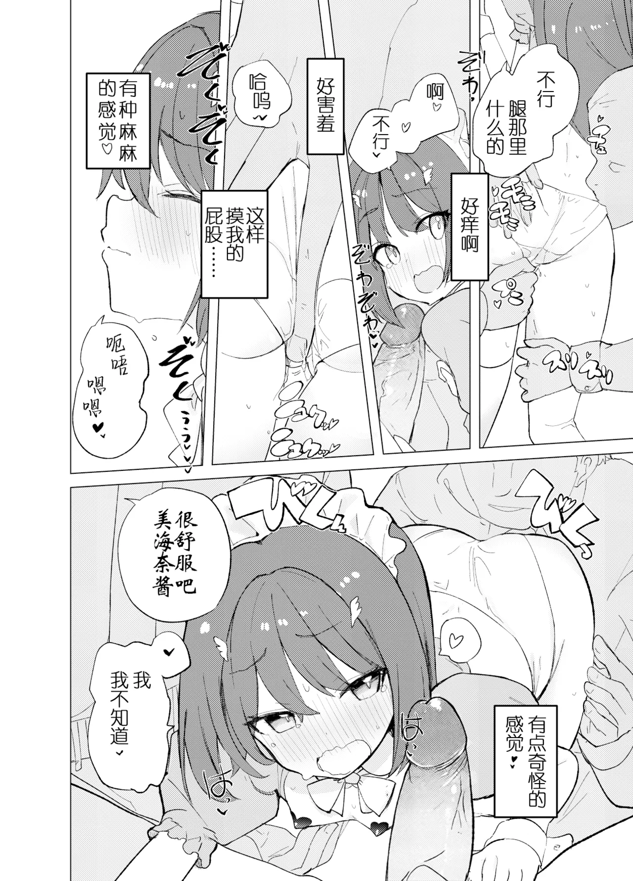 ECH2A Echi Echi Appli | ECH2A色色应用程序 - Page 18