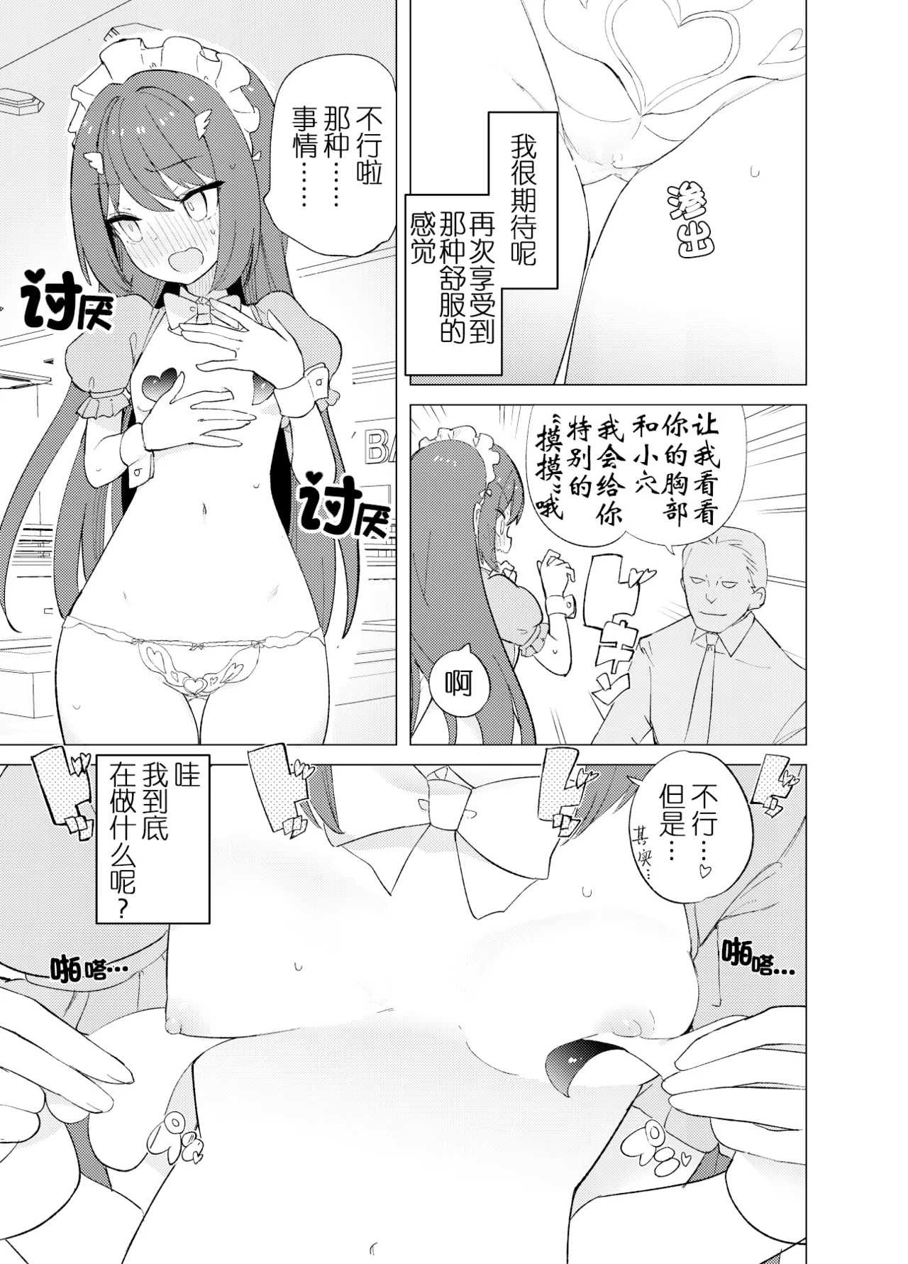 ECH2A Echi Echi Appli | ECH2A色色应用程序 - Page 31