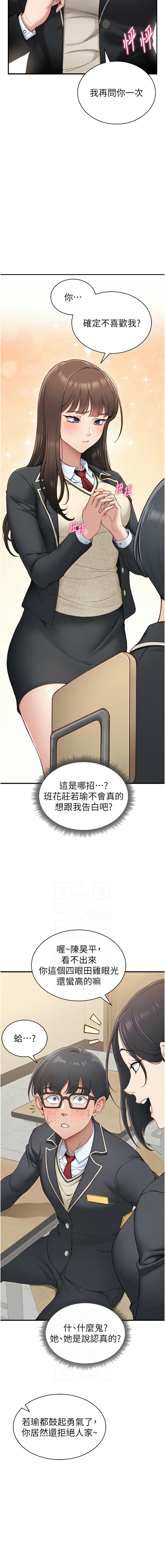太妹攻略指南 1-7 - Page 133
