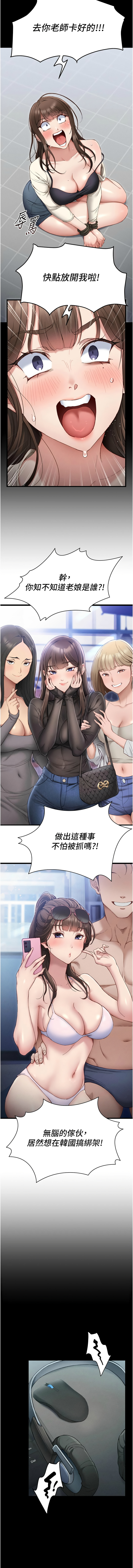 太妹攻略指南 1-7 - Page 14