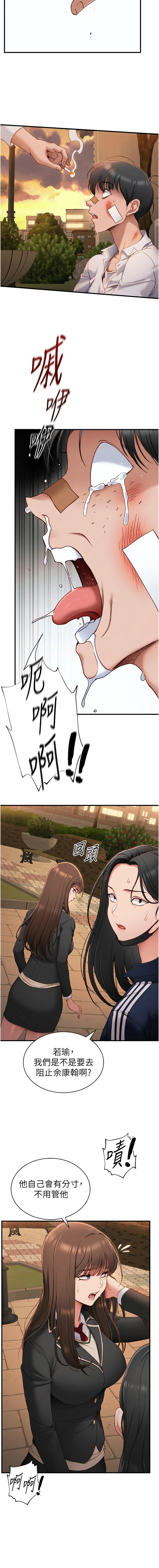 太妹攻略指南 1-7 - Page 143