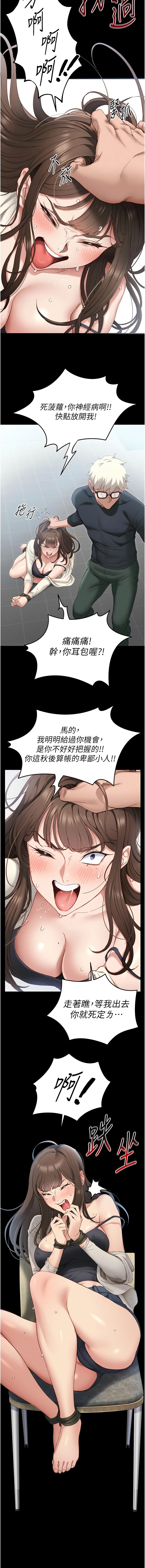 太妹攻略指南 1-7 - Page 21