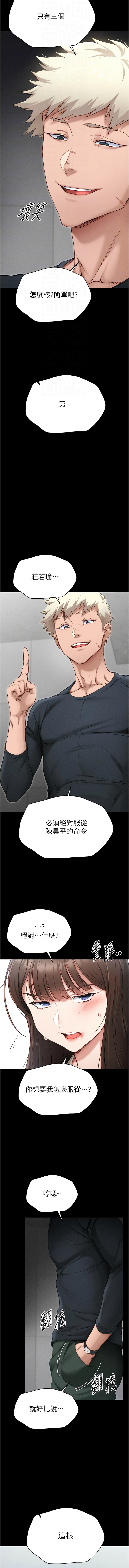 太妹攻略指南 1-7 - Page 29