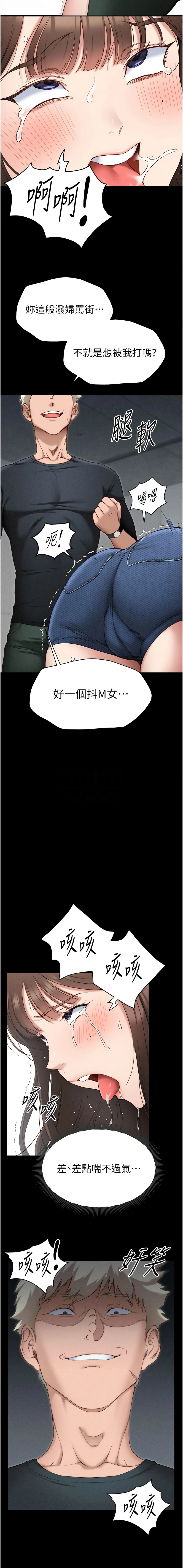 太妹攻略指南 1-7 - Page 34