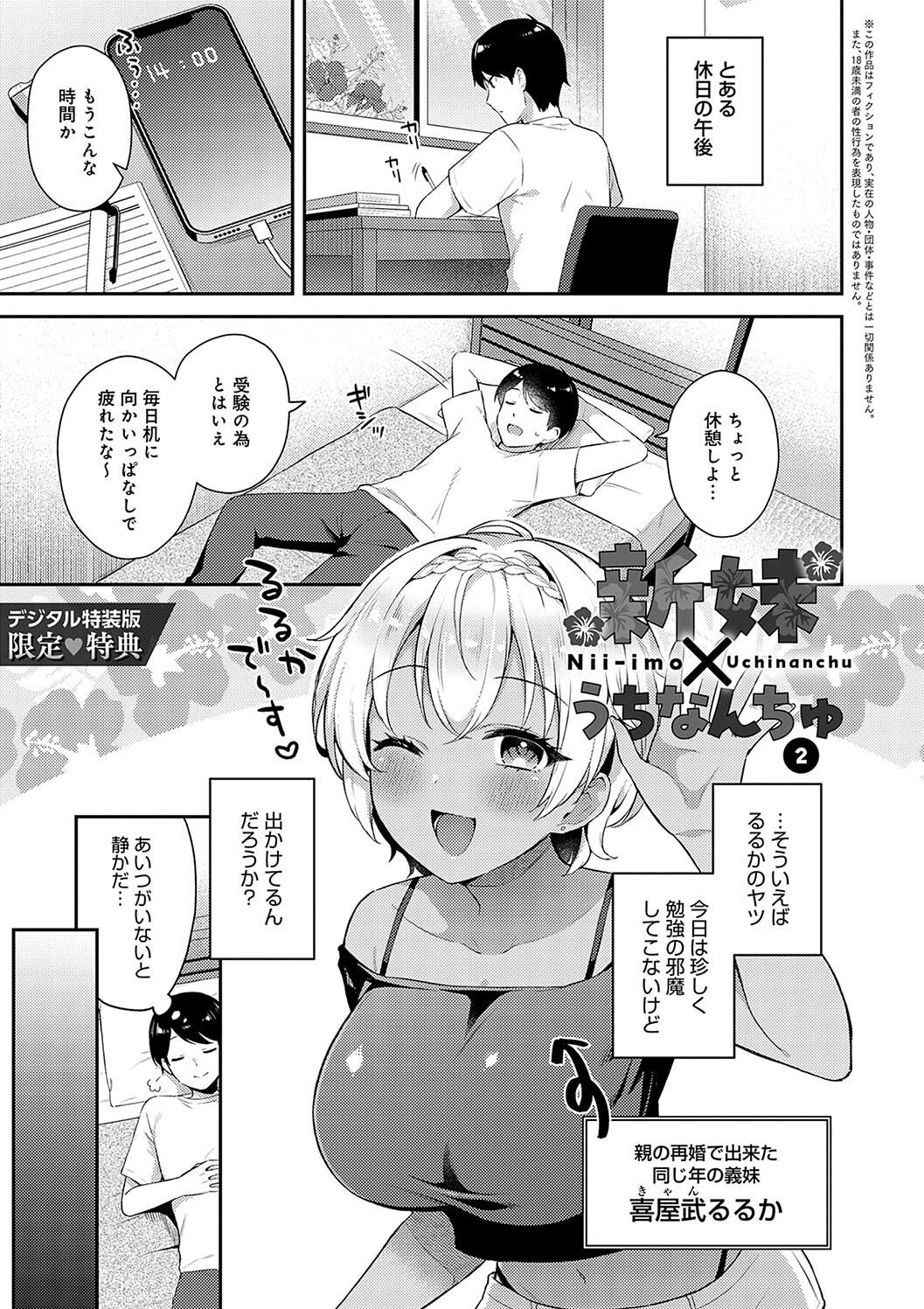 IIKO HA MATANAI - Page 217