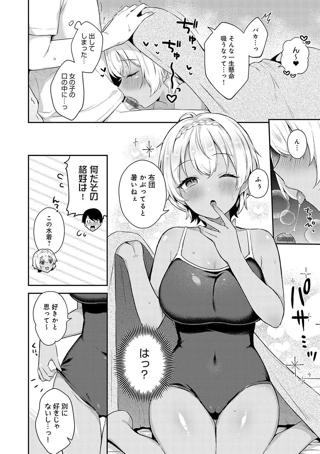 IIKO HA MATANAI - Page 220