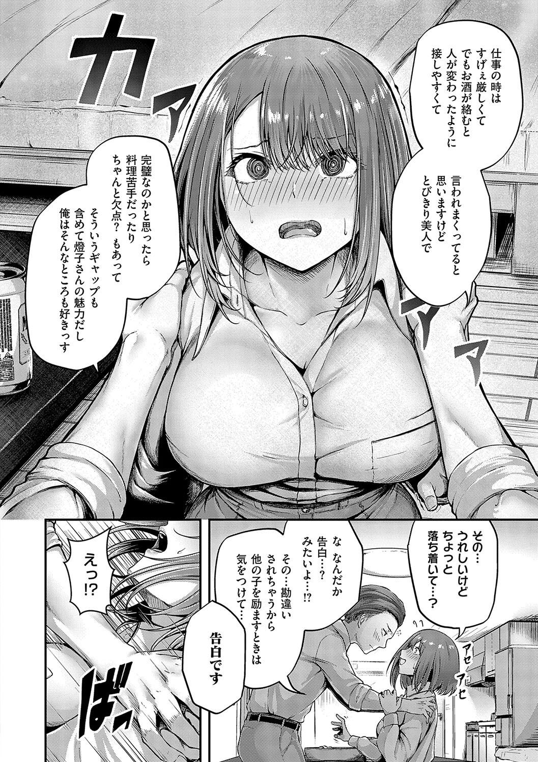 Horoyoi Love Motion - Page 12