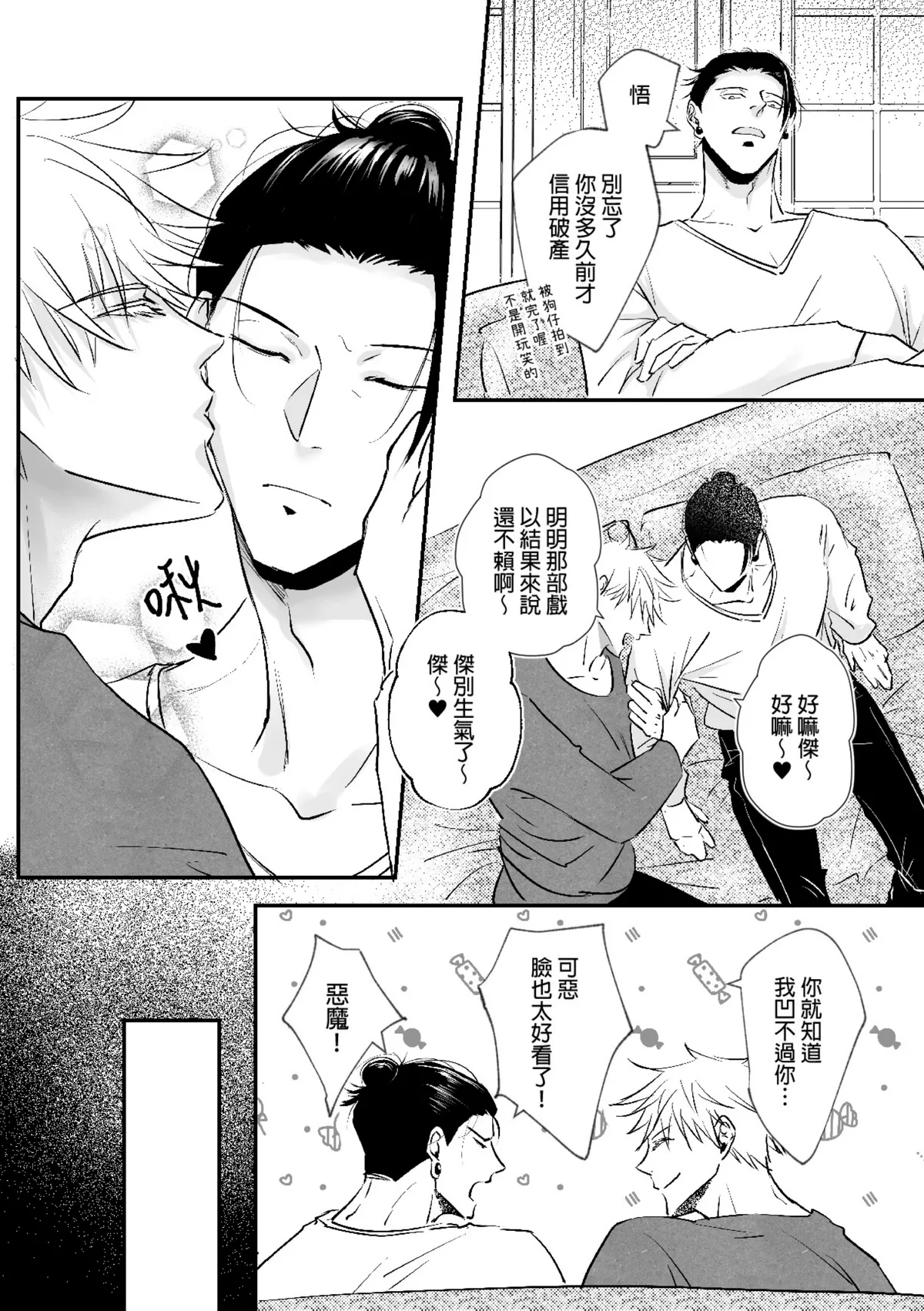 【ルカRUKA】［五夏］笨蛋。我最喜歡你 - Page 14