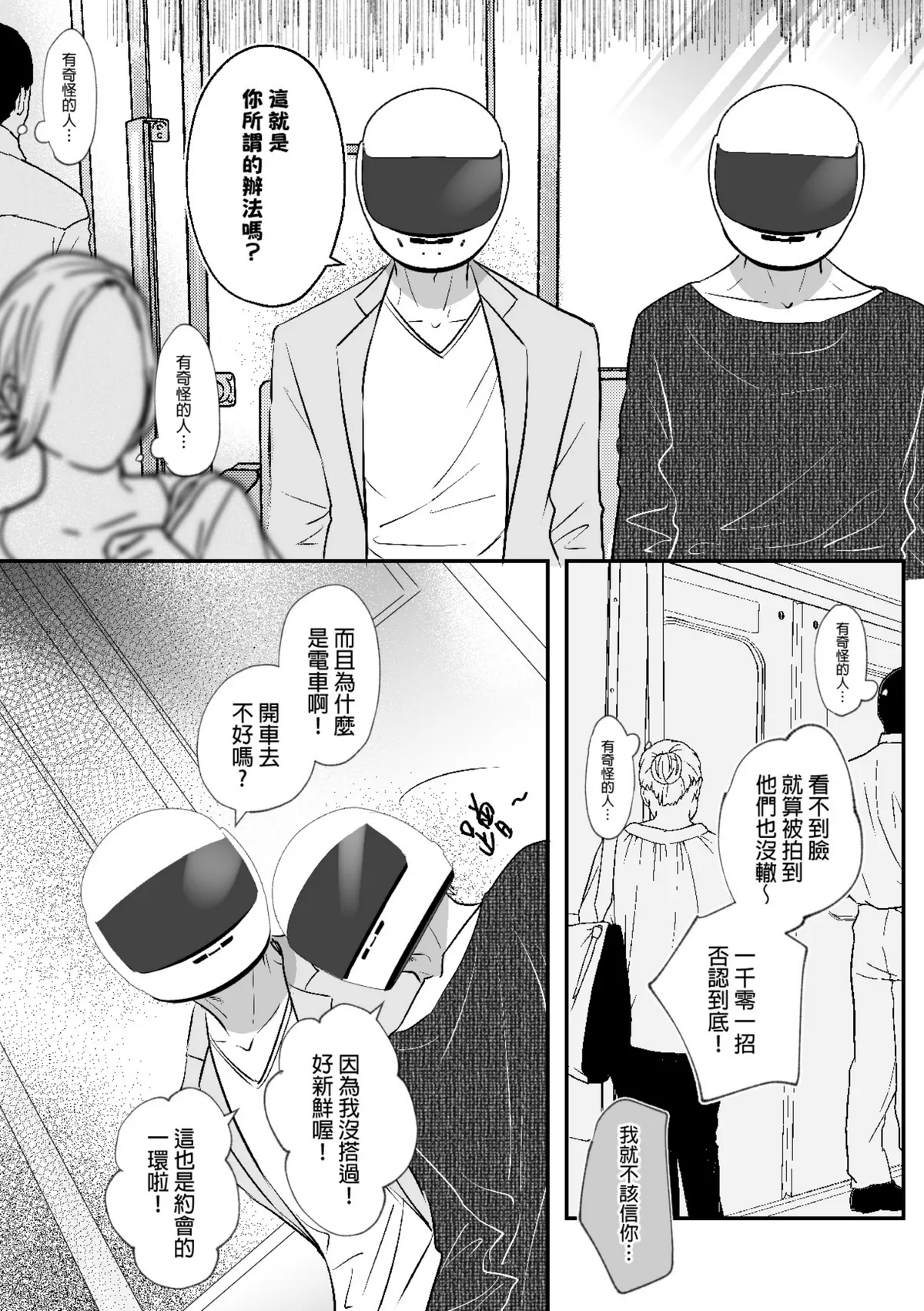 【ルカRUKA】［五夏］笨蛋。我最喜歡你 - Page 15