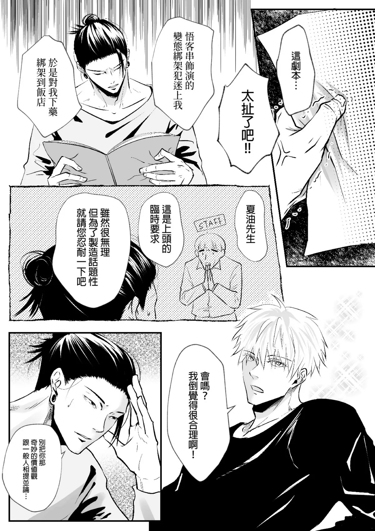 【ルカRUKA】［五夏］笨蛋。我最喜歡你 - Page 3