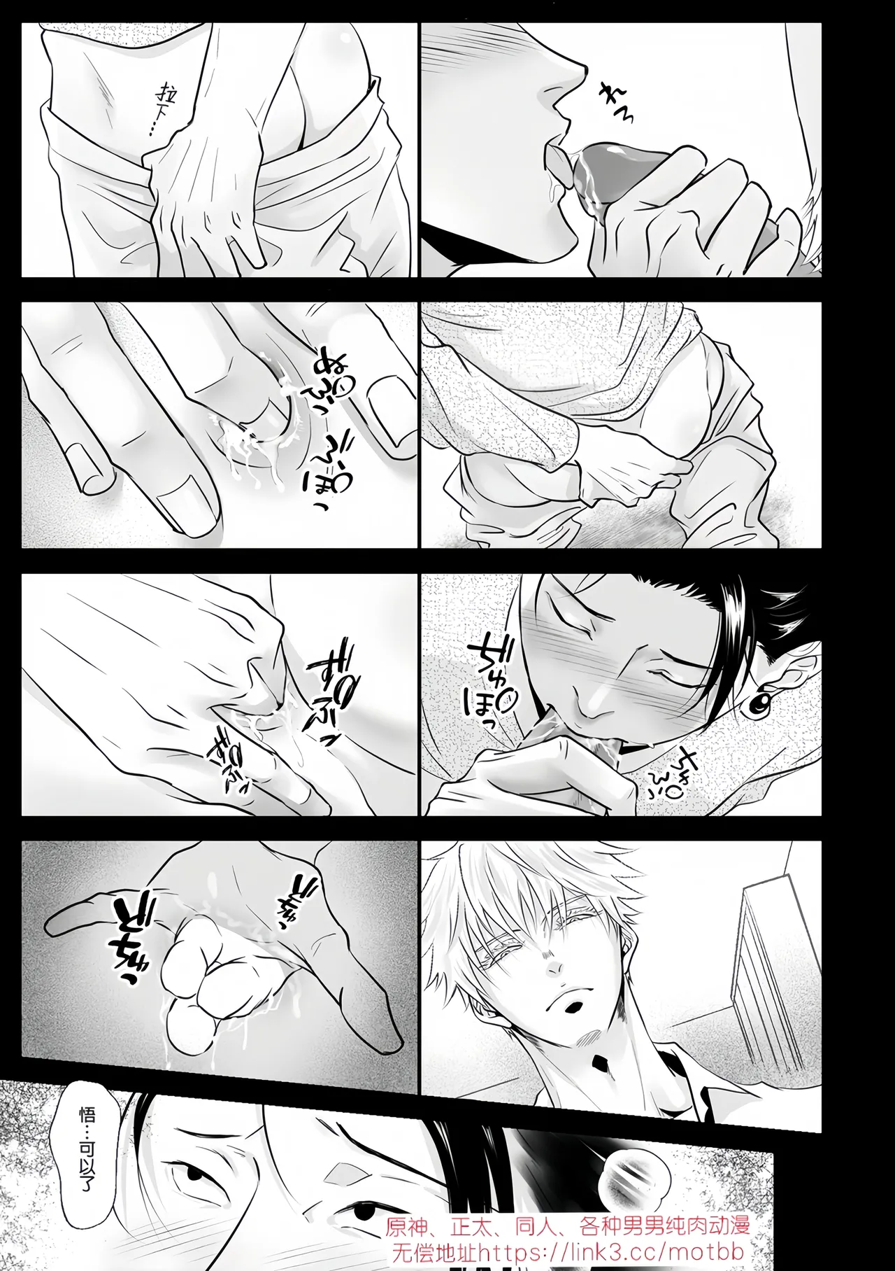 【ルカRUKA】［五夏］笨蛋。我最喜歡你 - Page 31