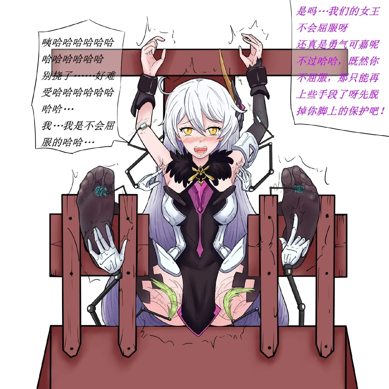 空之律者挠脚心 - Page 3